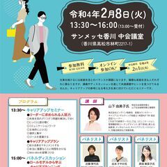 《残枠わずか》キャリアアップセミナー　家庭も仕事も頑張るアナタを応援！
