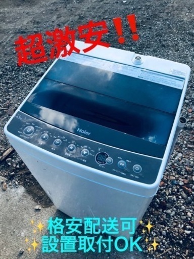 ①ET1079番⭐️ ハイアール電気洗濯機⭐️