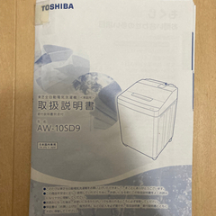 美品】20年モデル TOSHIBA 洗濯機 10キロ