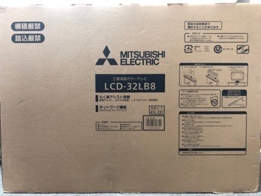 【決まりました】三菱液晶カラーテレビ LCD-32LB8