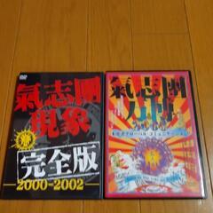 氣志團DVD二枚組セット