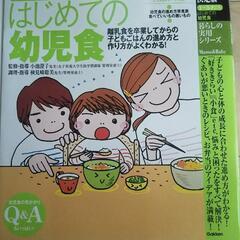 育児書●0～5歳までの食事、育児アイデア本の画像