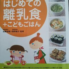 育児書●0～5歳までの食事、育児アイデア本の画像