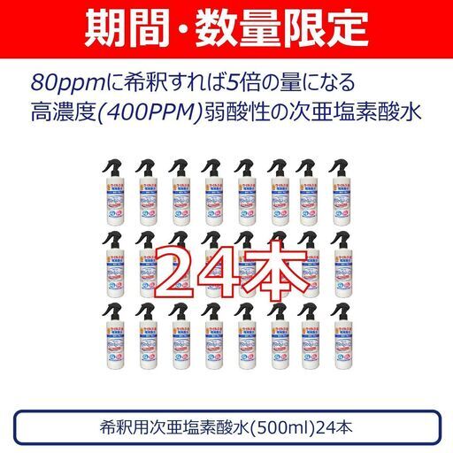 【特価】【期間数量限定】ジアパワー（24本）送料無料　プラス3000円で48本　80ppmの5倍　次亜塩素酸、次亜塩素酸水、除菌、消臭