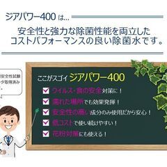 【特価】【期間数量限定】ジアパワー（24本）送料無料　プラス3000円で48本　80ppmの5倍　次亜塩素酸、次亜塩素酸水、除菌、消臭の画像