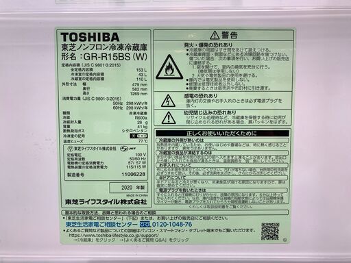 TOSHIBA（東芝）2ドア153Ｌ 2020年 GR-R15BS