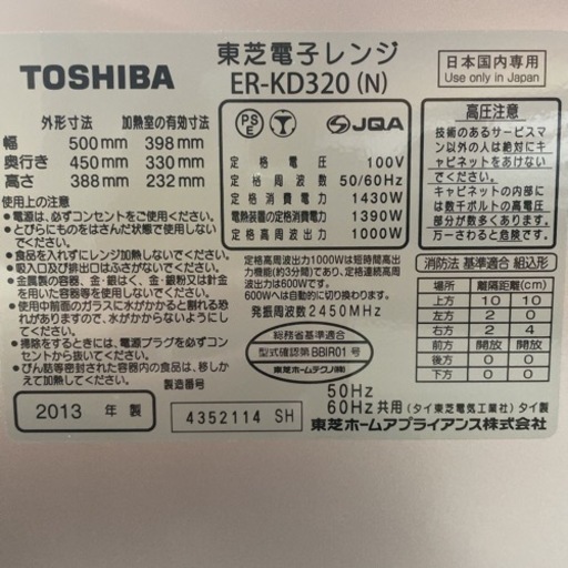 TOSHIBA 電子レンジ 石窯オーブンレンジ