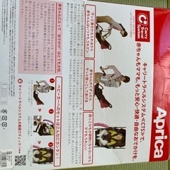 (引取済み)新品に近い、APRICAのCOOLMAX抱っこ紐の画像