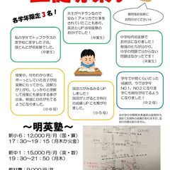 明英塾　生徒募集
