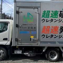 防水工事　 <正社員、アルバイト、業務委託の働き方を選べる！>の画像