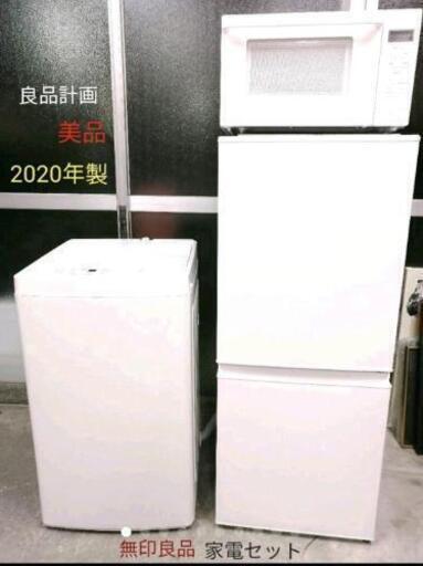 美品☆ \n無印良品  新生活応援 4点セット 2020年製