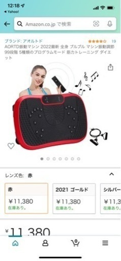 健康器具　プルプルマシーン
