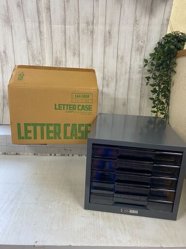 (売約済み)LION LA4-305N レターケース　書類ケース　引出し