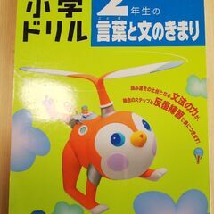 くもん  小学2年生 国語ドリル