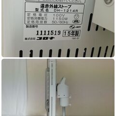 【決まりました】JT36 CORONAコロナ 遠赤外線電気ストーブ コアヒート DH-1214R-SS 2015年製 シャンパンシルバー 白 ホワイト 現地引き取りのみ の画像