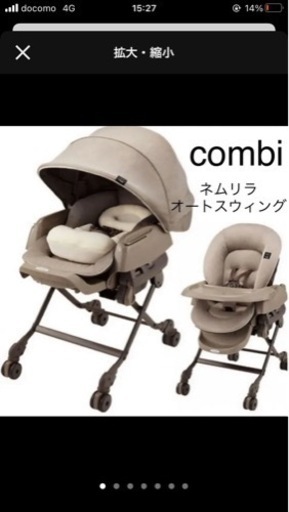 コンビ　ネムリラ　オートスウィング BEDi