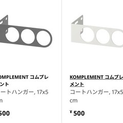 最終価格　IKEA PAX  コムプレメント　ハンガー　コート　掛け　計3点の画像