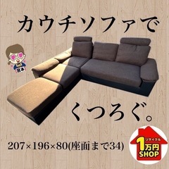 カウチソファ ソファ ファブリックソファ ブラウン