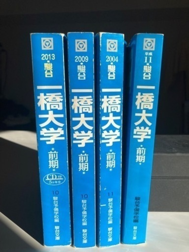 一橋大学　青本