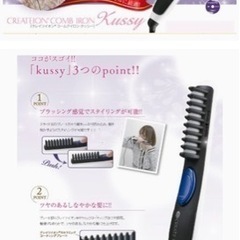 【 CREATE ION 】クレイツイオン コームアイロンの画像