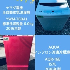 特割引価格★生活家電2点セット【洗濯機・冷蔵庫】その他在庫多数❗️　　　