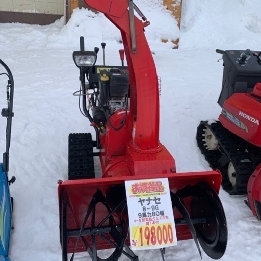 売れました　ヤナセ　除雪機　9馬力　整備済み　中古
