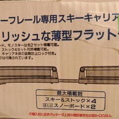 ★ 新札幌発 ★ CARMATE カーメイト ルーフレール専用 スキーキャリア RH477 / 1211の画像