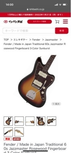 フェンダー　ジャズマスター