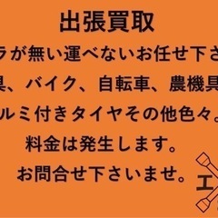 工具市場愛知川店　出張買取のご案内　工具　農機具　バイク　の画像