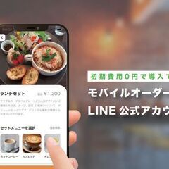 飲食店様必見！初期費用0円
