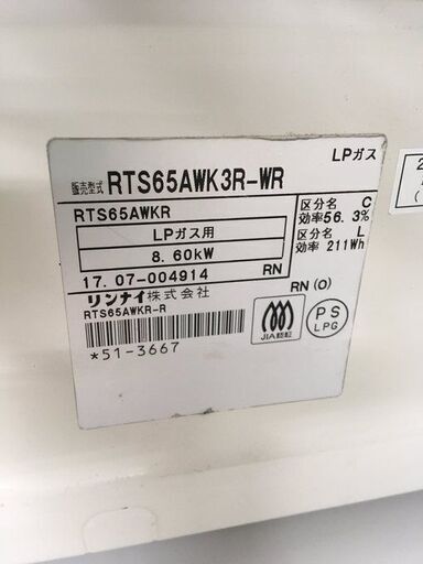 J775　ガステーブル　リンナイ　RTS65AWK3R　2017年製　動作確認、クリーニング済み