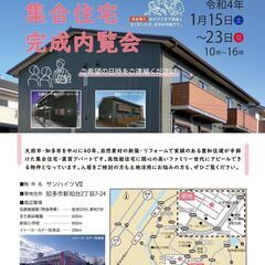 集合住宅内覧会