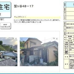 🌻売買物件🌻　4LDK★1.480万円★戸建て住宅★横浜市グリー...