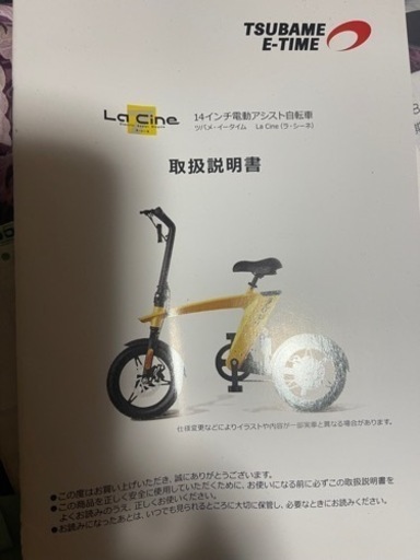 電動アシスト自転車　Tubame La cine