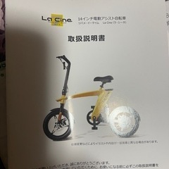 電動アシスト自転車　Tubame La cine