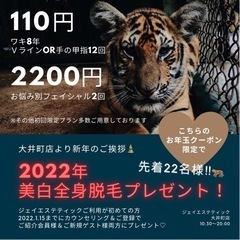 【締切間近】ジェイエステティック 全身脱毛 エステなどお得なキャ...