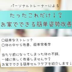 お家でできる✰簡単姿勢改善✰