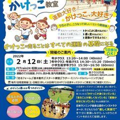 小田原キッズかけっこ教室 ２月開催のお知らせ【年少＆年中＆年長＆...