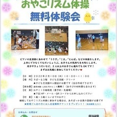 無料体験会《おやこリズム体操》