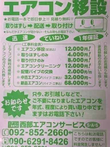 ⭕️新品エアコン値下げ‼️2021年❗️6畳用❗️取付込❗️PayPay大歓迎❗️FUJITSUエアコン