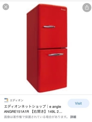 レトロインバーター冷凍冷蔵庫　2019年製　ANG-RE151