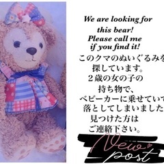 クマのぬいぐるみの落とし物を探しています。