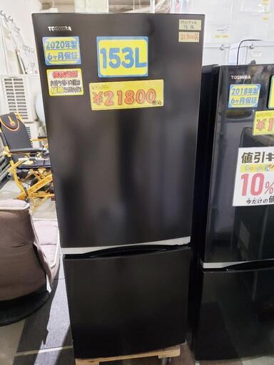 【クリーニング済】2020年製 東芝 冷蔵庫 153L【6ヶ月保証付】管理番号：81401