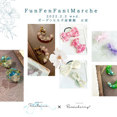 延期【中止】FunFenFantマルシェ　レジンアクセサリー販売♪