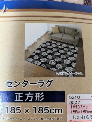新品未使用。もっちり低反発。厚みのあるセンターラグ