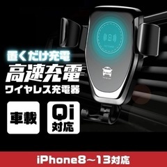 【新品未使用】車載ホルダー　ワイヤレス充電器　スマホホルダー充電器　Qi対応の画像