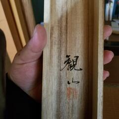 掛け軸　①の画像