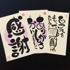 筆ペン/己書/和歌山　温もりある書の幸座