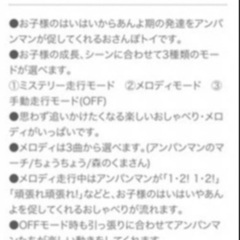 アンパンマン　メロディおさんぽ②の画像