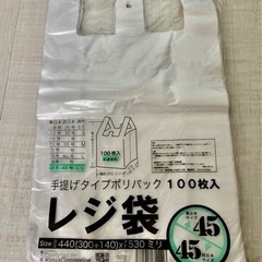 【新品未開封】レジ袋 45号 100枚入 半透明 個数相談可